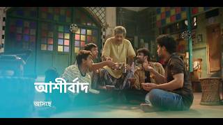 'Ashirbad' is coming to Star Jalsha. screenshot 3