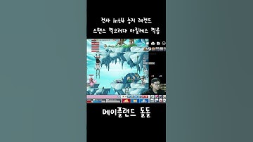 전사 능지 int4... #shorts  #메이플랜드 #게임 #메이플스토리