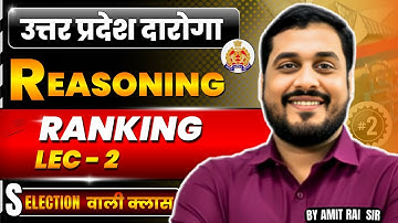 UPSI 2025 || REASONING | RANKING  LEC - 2 | ONE SHOT BY AMIT RAI SIR