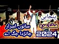 Israr baloch new punjabi mushaira 2024  israr baloch official 