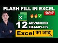FLASH FILL in Excel - Real Magic of Excel / Excel / Flash Fill