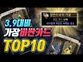 【POE】 Divination Cards 가장비싼카드 TOP10 정리&공략  :: 패스오브엑자일 :: Path of Exile