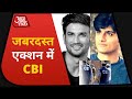 SSR Case: Sandeep Singh से CBI जल्द करेगी पूछताछ, देखिए इस केस की सबसे बड़ी अपडेट