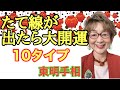 No.290 たて線が出たら大開運の手相10タイプです。