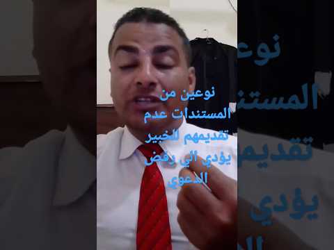 مستندات هيطلبها الخبير