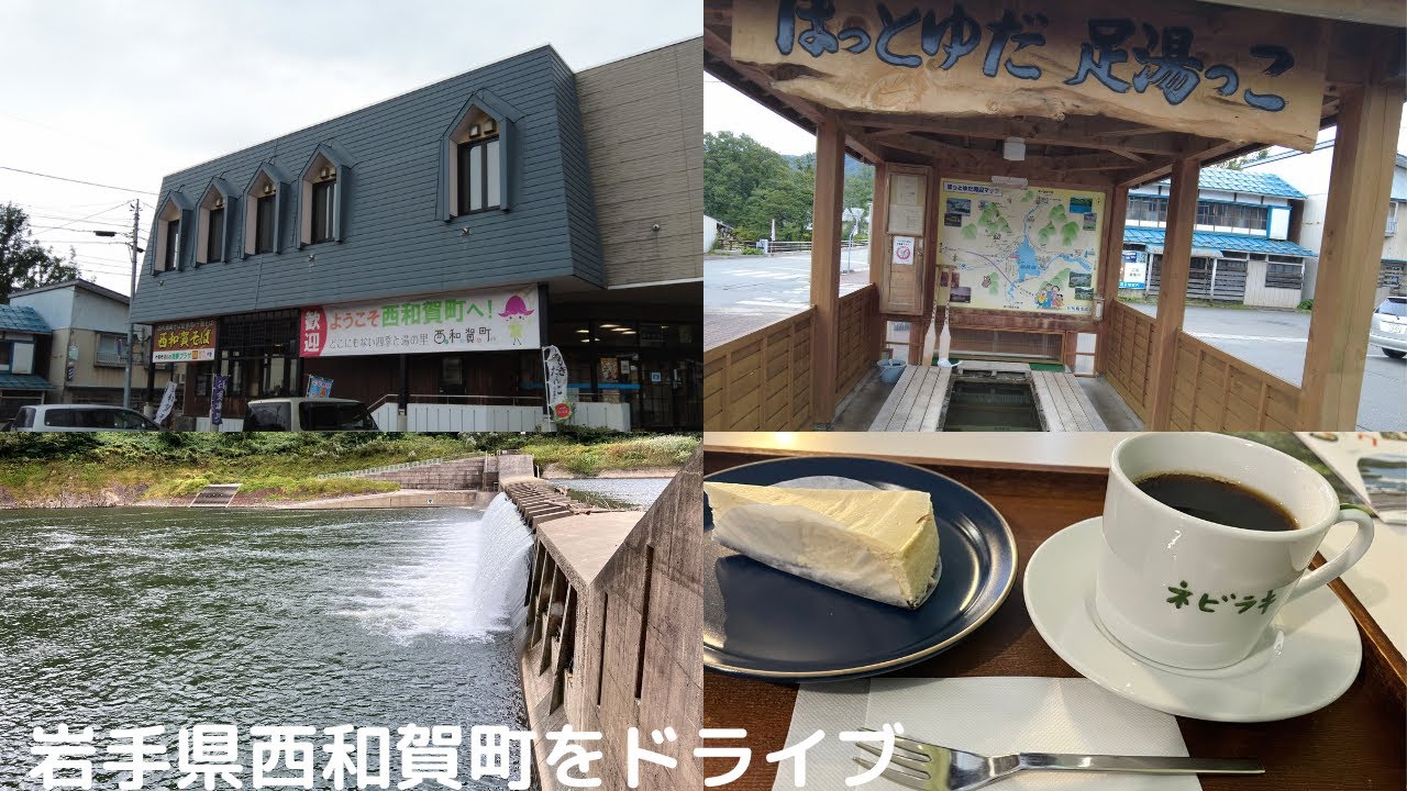 【観光vlog】岩手県を観光。西和賀町をドライブする。錦秋湖ダムを目指して…。　Sightseeing in Iwate Prefecture. Drive through NishiwagaTown