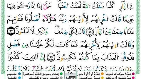 سورة الاعراف بصوت المقرئ توفيق النوري