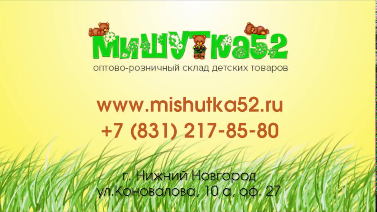 Мишутка Интернет Магазин Нижний Новгород Каталог