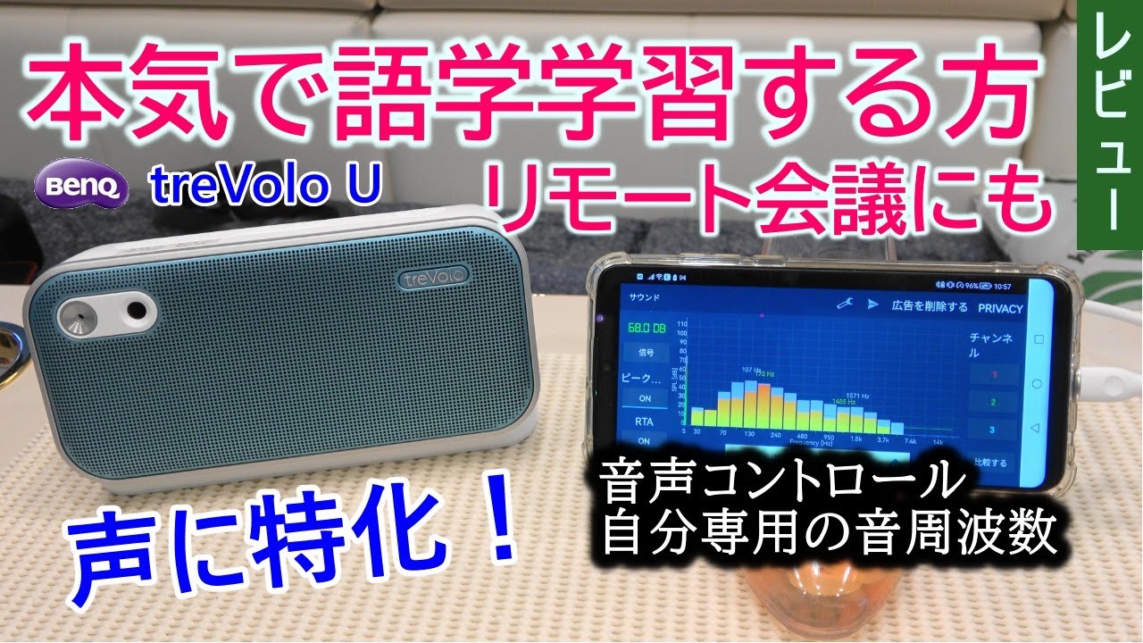 本気で語学学習する方、リモート会議の多い方へおすすめのスピーカー
