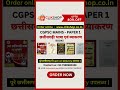 CGPSC MAINS Paper 1 Chhattisgarhi bhasha evam vyakaran #cgpsc #cgpscmains #onlinebookstore #bestbook