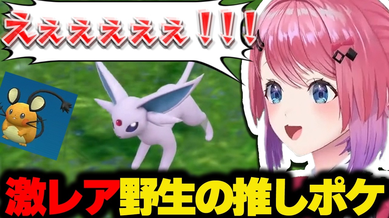 激レアな推しポケモン「エーフィ」を全力で捕まえる倉持めると【にじさんじ/切り抜き/ポケモンSV】