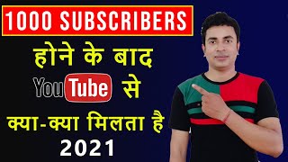 1000 Subscriber Hone Ke Baad Kya Milta Hai | 1000 Subscriber Complete Karne Par Kya Milta Hai