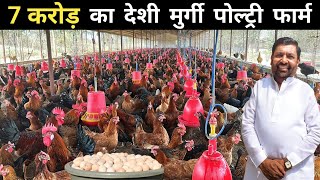 इस देशी मुर्गी फार्म पर होती है अंडे 🥚 की बारिश | 25 साल से कर रहे हैं Desi Murgi Palan | Poultry