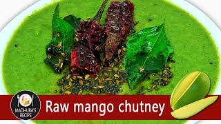 ५ मिनट में बनाएं चटपटी कच्चे आम की चटनी  | Aam ki chutney | MadhurasRecipe | Ep - 97