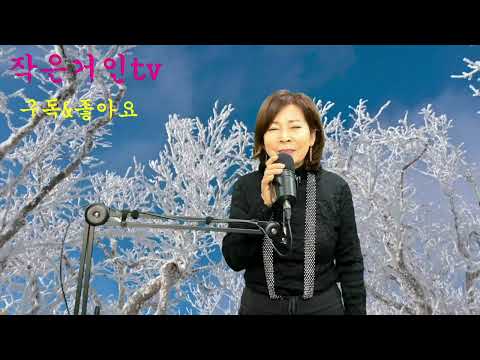 <strong>거기까지만</strong>(원곡/<strong>송가인</strong>)~~~가수@오은경