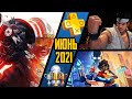 PS Plus. Июнь 2021. Обзор трофеев. Star Wars Squadrons + Operation: Tango + Virtua Fighter 5