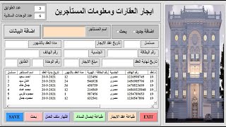 برنامج الايجارات العقارية ومعلومات المستأجر  #استثمار_عقاري screenshot 5