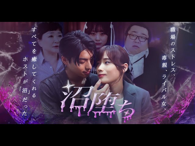 ショートドラマ「沼堕ち」にて衣装提供しました