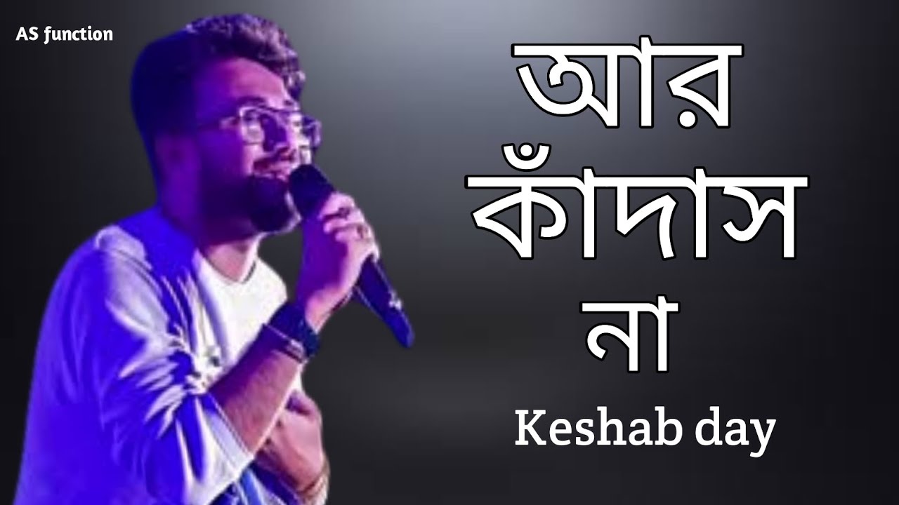 Aar Kadas Na || হয় তো কোনো দিন তুই চাইবি আমাকে ||Bengali Sad song ||Keshab Dey ||Live Stage Program