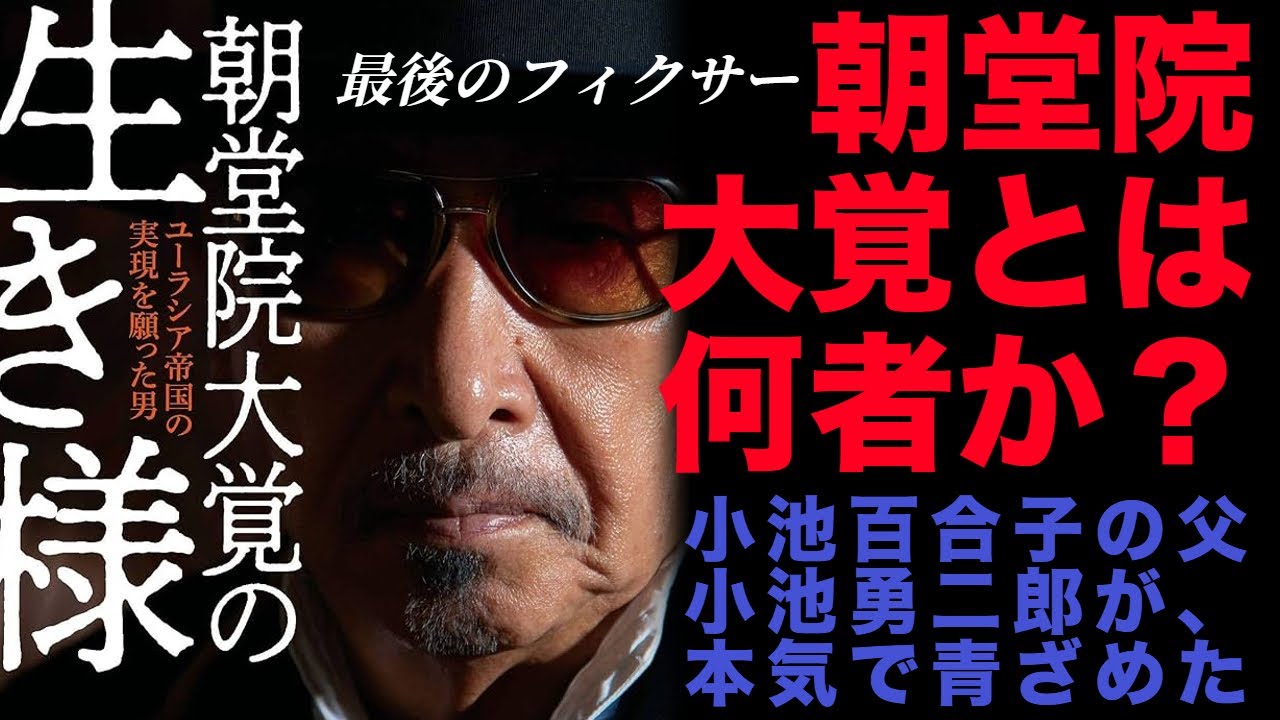 小池 勇 二郎