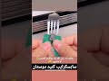 ترفند جالب برای درست کردن زیپ ها حالا من بچه بودم با دندون درست میکردم زیپمو