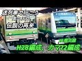 【迷列車】【横浜線】迷列車で行こう 第六.五回 伝説の再来