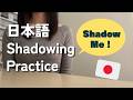 日本語シャドーイング練習 /Japanese Shadowing Practice