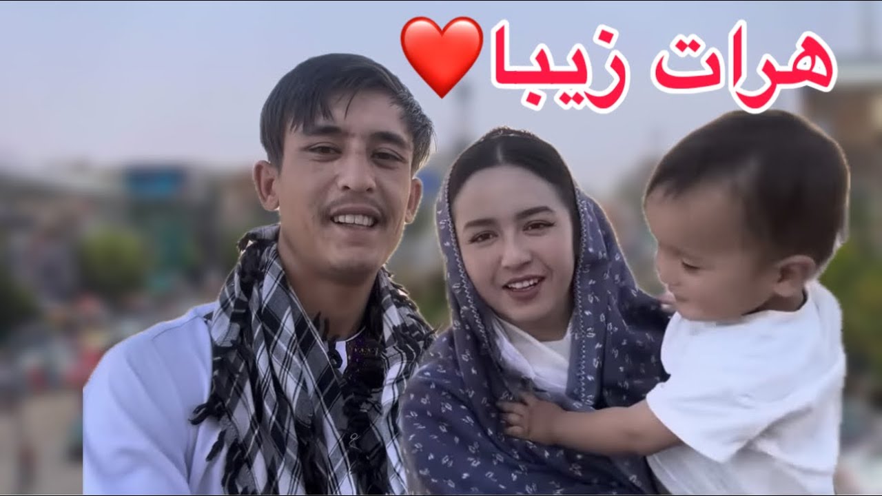 رسیدیم بخیر به شهر زیبا و فرهنگی هرات، صغراجان را امروز شهرگردی بردم، هراتیان عزیز به سلامت باشید❤️