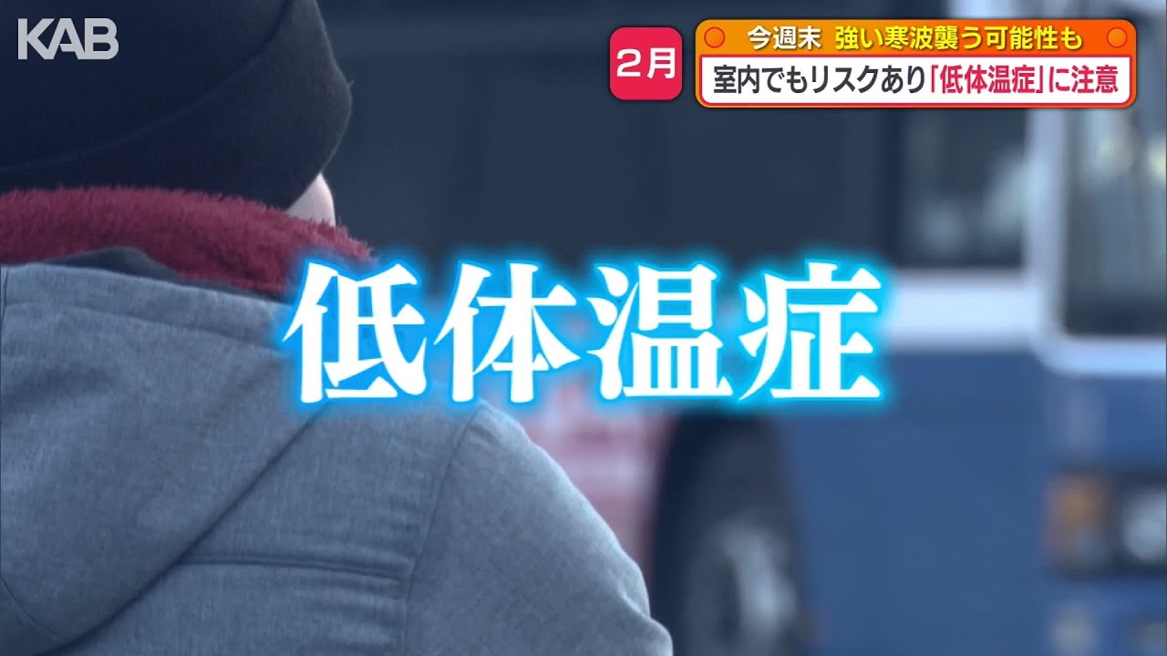 低体温ページ 室内でも発症リスク「低体温症」に注意 応急処置の方法は？ - YouTube