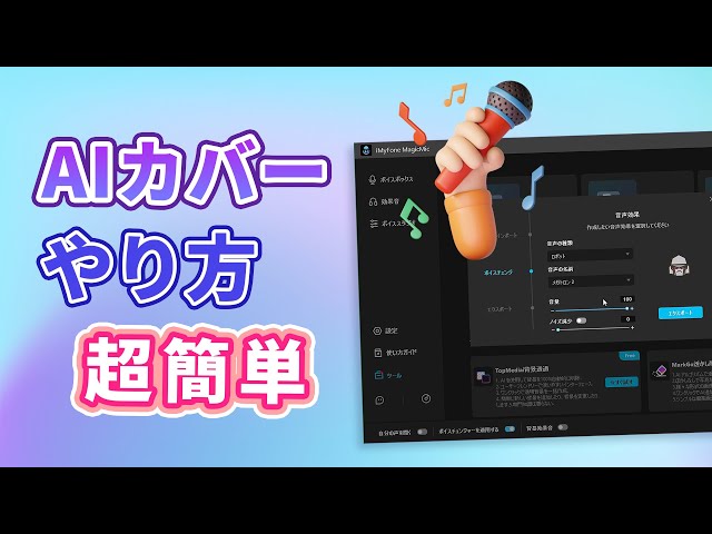 AIカバーのやり方