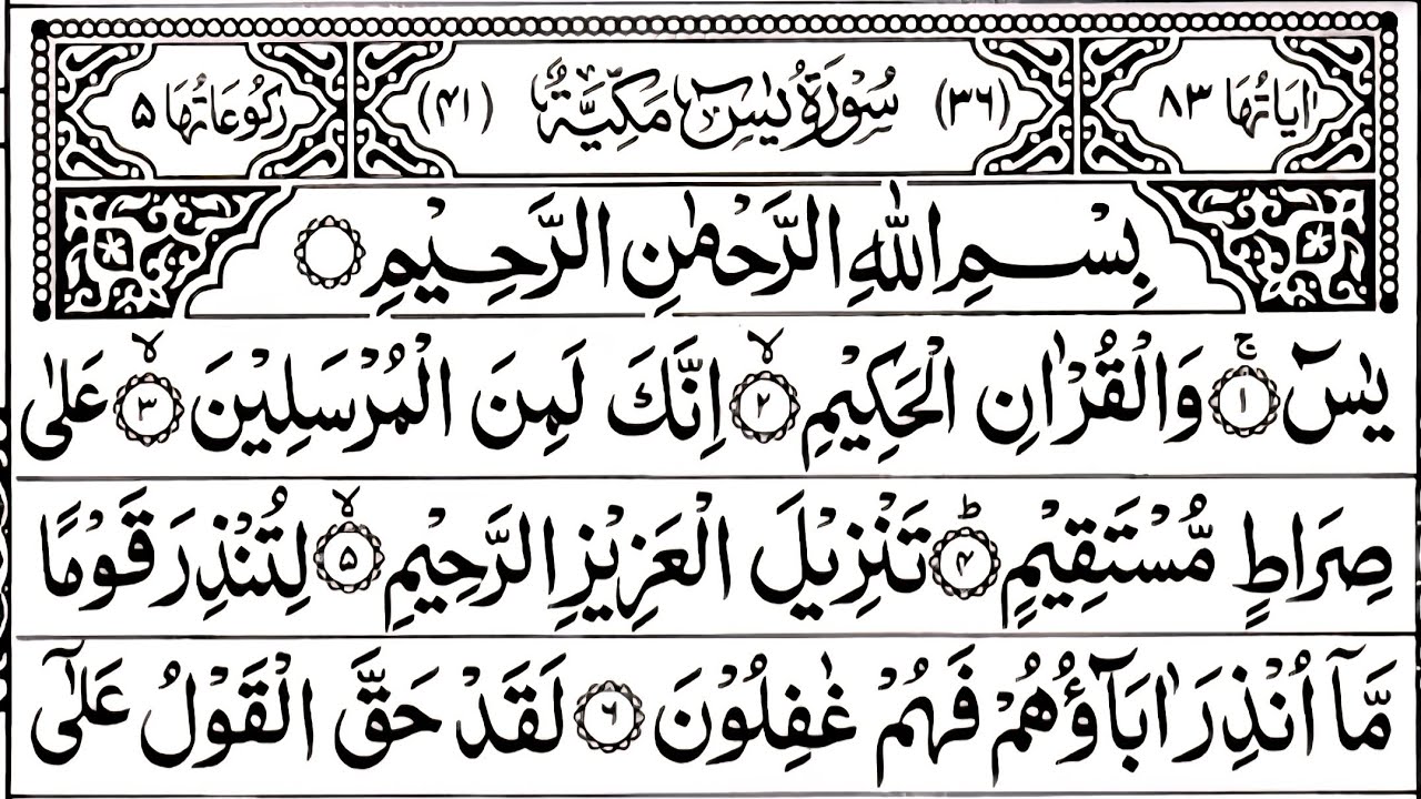 Surah Yaseen (Yasin) || Episode 326|| Quran Dua Network surah yaseen surah rahman sura waqia wazifa