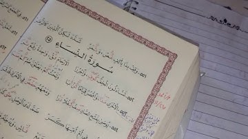 قراءات : فرش سورة (آل عمران ) من طيبة النشر