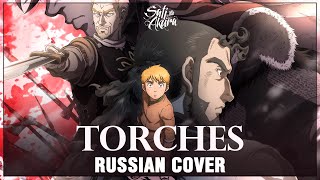 [Vinland Saga ED 1 FULL RUS] Torches (Cover by Sati Akura)