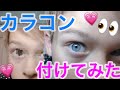 青い眼のロディに黒のカラコンをつけた結果wwwwww