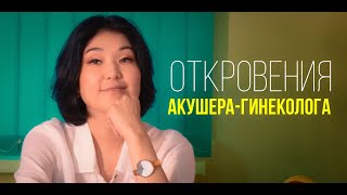 Про инфекции и сексуальное образование: откровения акушера-гинеколог