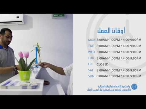 عيادة الدكتور أحمد جاسم السالم