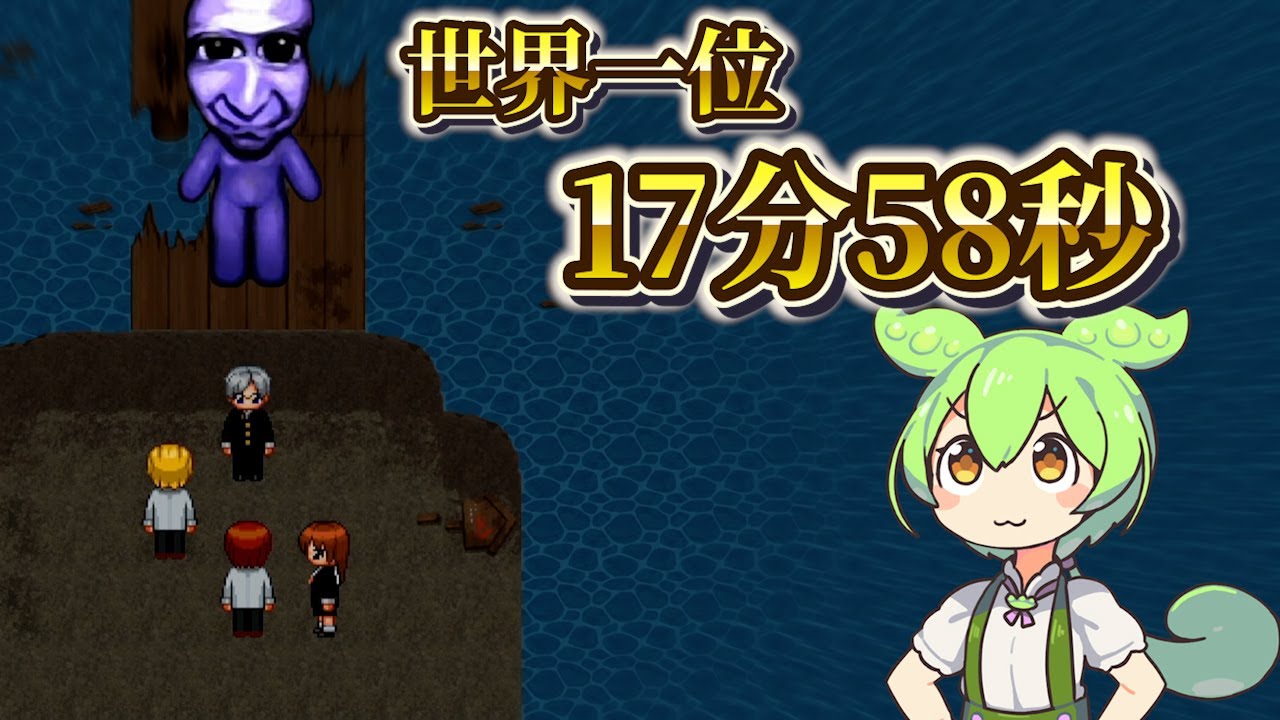 【5倍速大団円エンド】【世界一位】17分58秒【青鬼 ブルーベリー温泉の怪異】