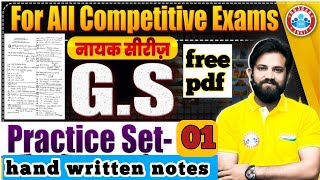 GS For SSC Exams | GS Practice Set 01 | GK/ GS For All Competitive Exams | Naveen Sir #uppolice #upp