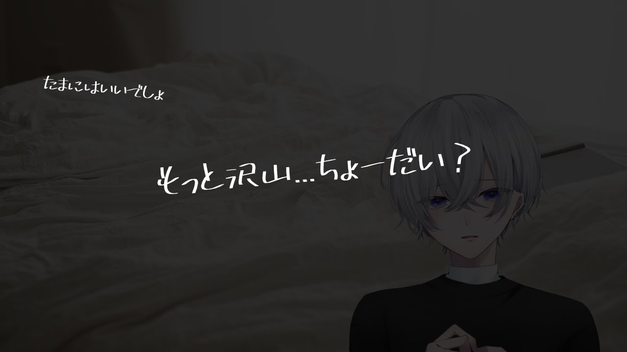 【女性向け】口下手でクールだけどスイッチ入るとおねだり止められない彼氏【シチュエーションボイス】