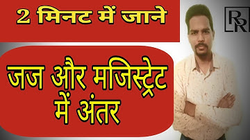 Difference Between Judge And Magistrate | जज और मजिस्ट्रेट में अंतर | In Hindi | By RR Advocates