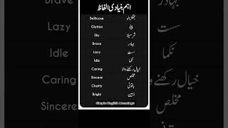 important English Words with Urdu meanings #urdu #english #vocabs #spokenenglish #vocabbatch