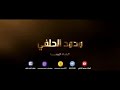محمد الحلفي عاشكينك ٢٠١٨ استشهاد الامام موسى الكاظم عليه السلام 