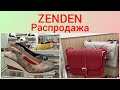 Zenden Сумки и обувь РАСПРОДАЖА март 2022