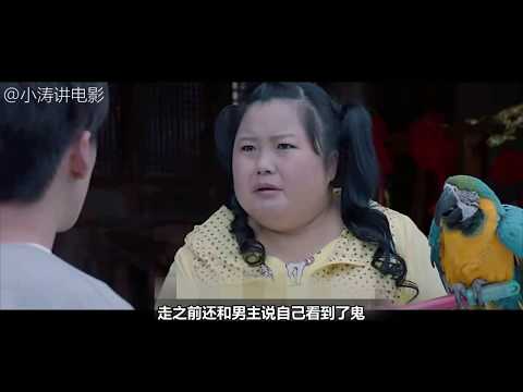 适合胆小者看的电影解说：几分钟看完中国恐怖电影《诡异酒楼》