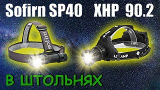 :     . Sofirn SP40 & XHP 90.2.