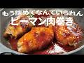 もう詰めてなんか居られない【懐かしの旨ソース】溢れるじゅーしぃとコッテリソース肉ピーマン。