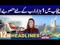 Great Projects for Punjab | 12AM News Headlines | 8 May 2024 | City 42