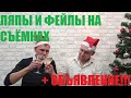 Ляпы и фейлы на съёмках. Объявление.