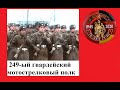 ГСВГ-ЗГВ. 249-ый  гвард. МСП. Я там служил- Куандык Омаров.