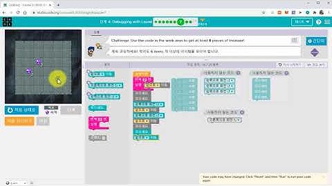[매원초등학교5학년] code.org 4-7